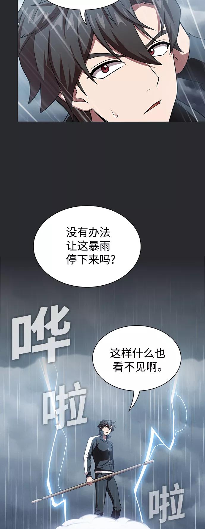 《被塔诅咒的猎人》第103话 第39页