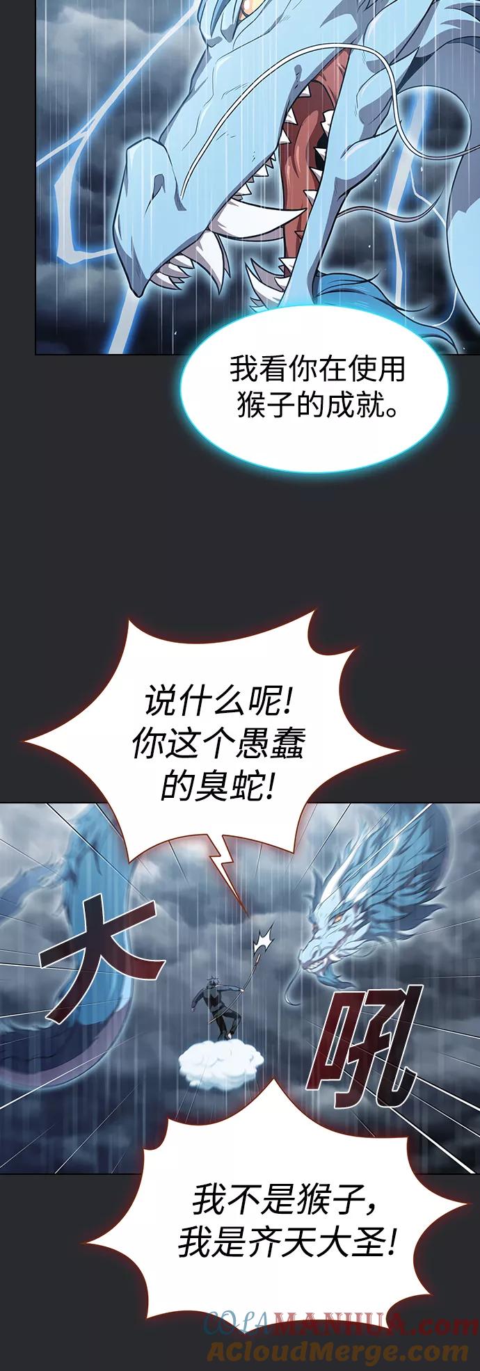 《被塔诅咒的猎人》第103话 第34页
