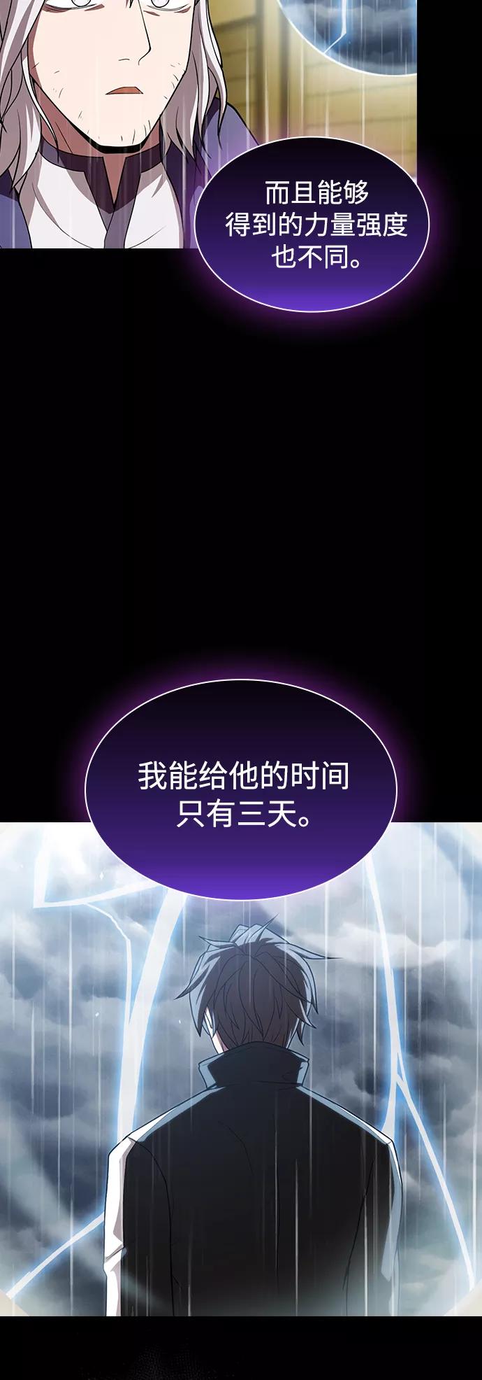《被塔诅咒的猎人》第103话 第29页