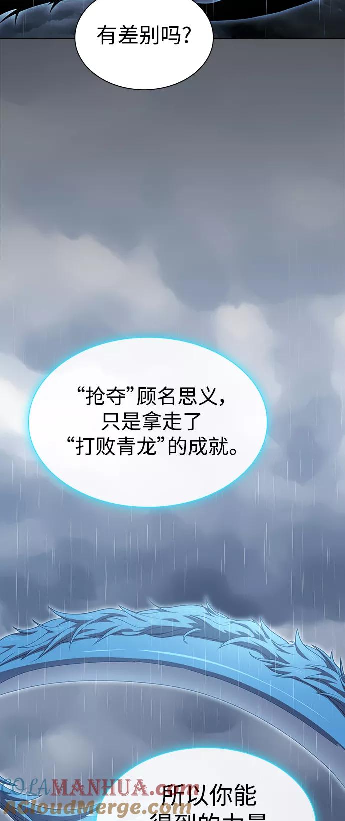《被塔诅咒的猎人》第103话 第46页