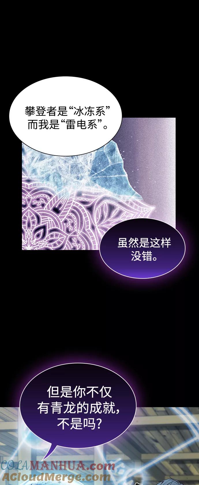 《被塔诅咒的猎人》第103话 第16页