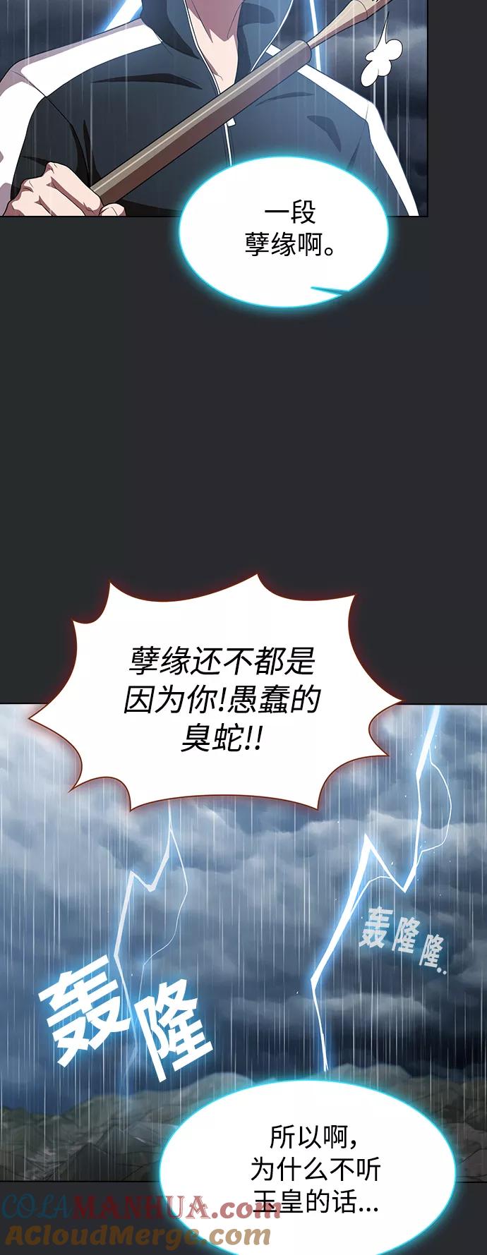 《被塔诅咒的猎人》第103话 第37页