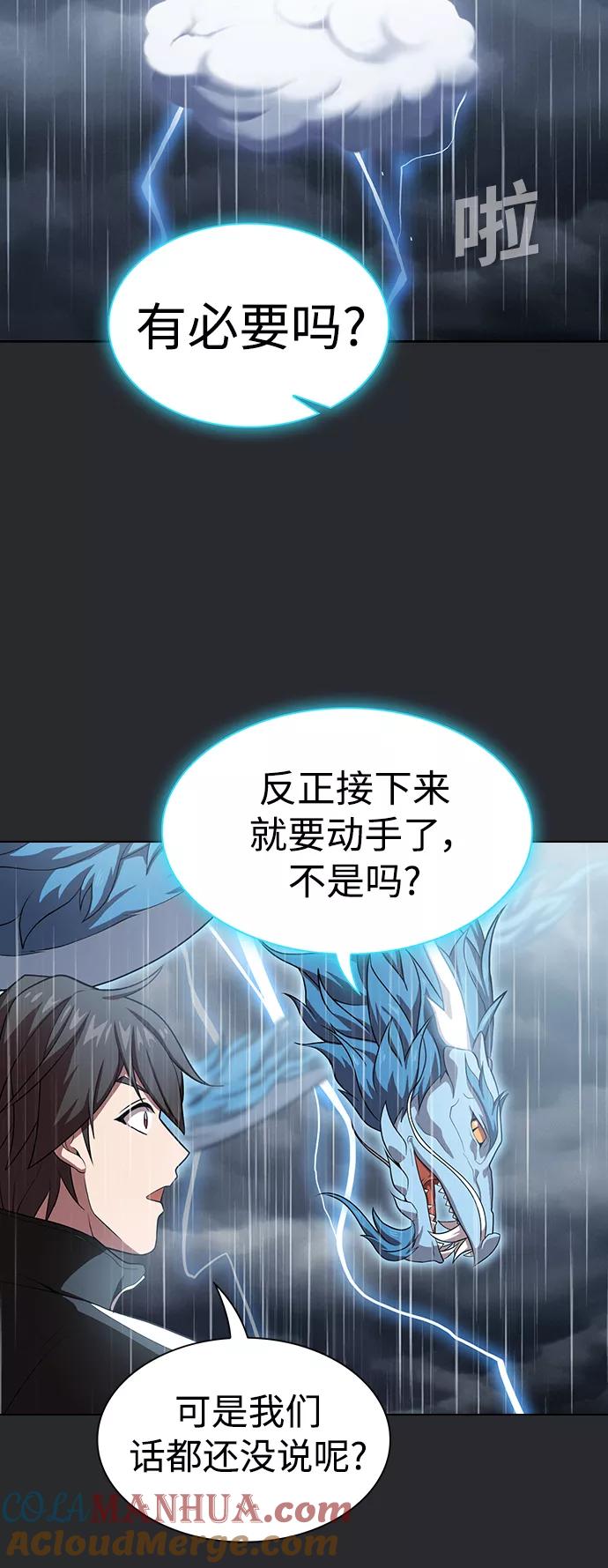 《被塔诅咒的猎人》第103话 第40页