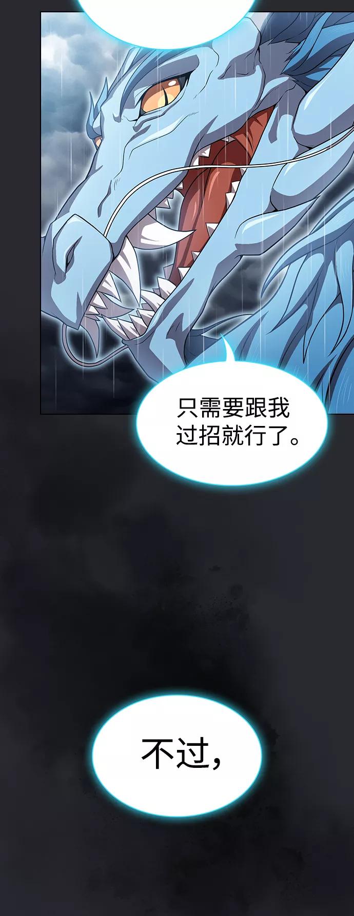 《被塔诅咒的猎人》第103话 第50页