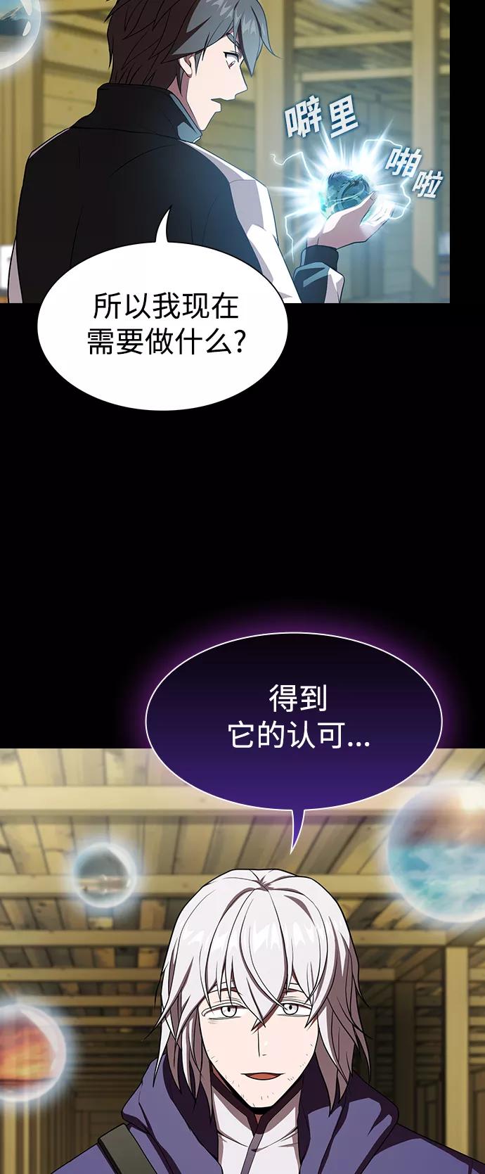 《被塔诅咒的猎人》第103话 第23页