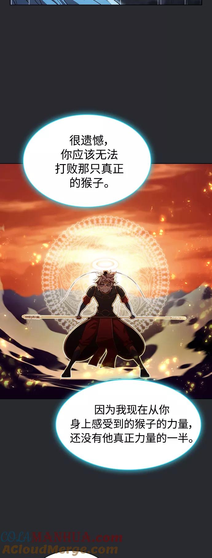 《被塔诅咒的猎人》第103话 第58页