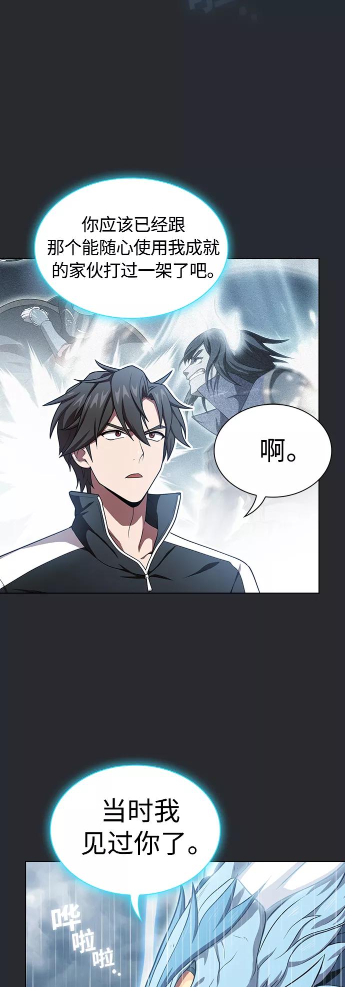 《被塔诅咒的猎人》第103话 第33页