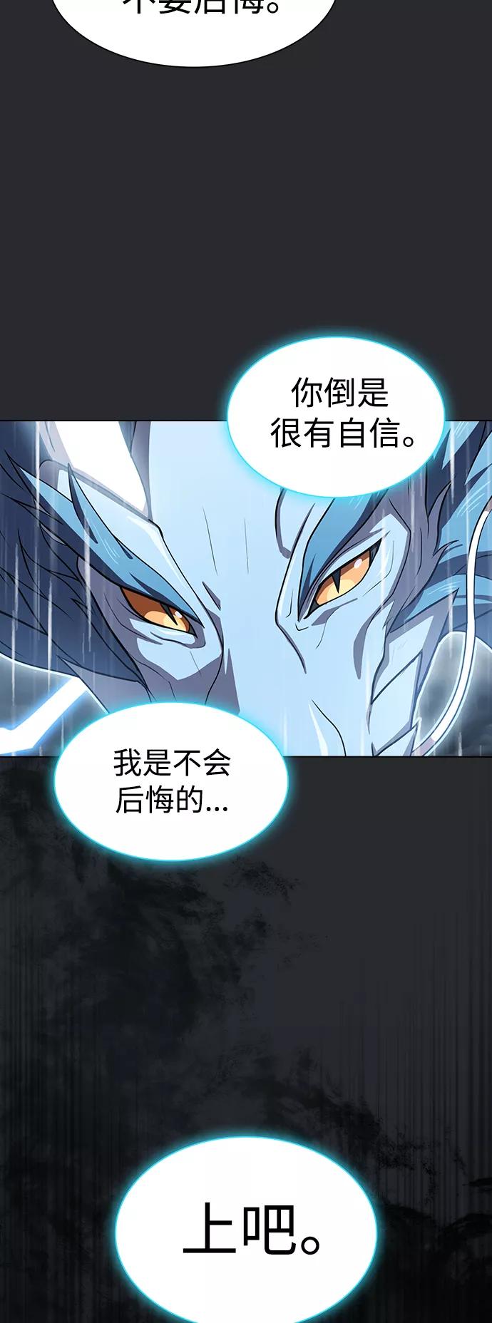 《被塔诅咒的猎人》第103话 第65页