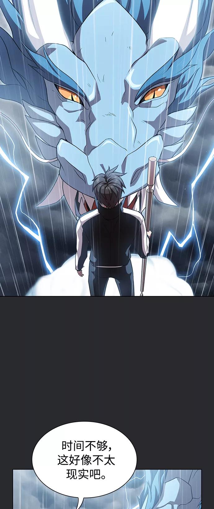 《被塔诅咒的猎人》第103话 第44页