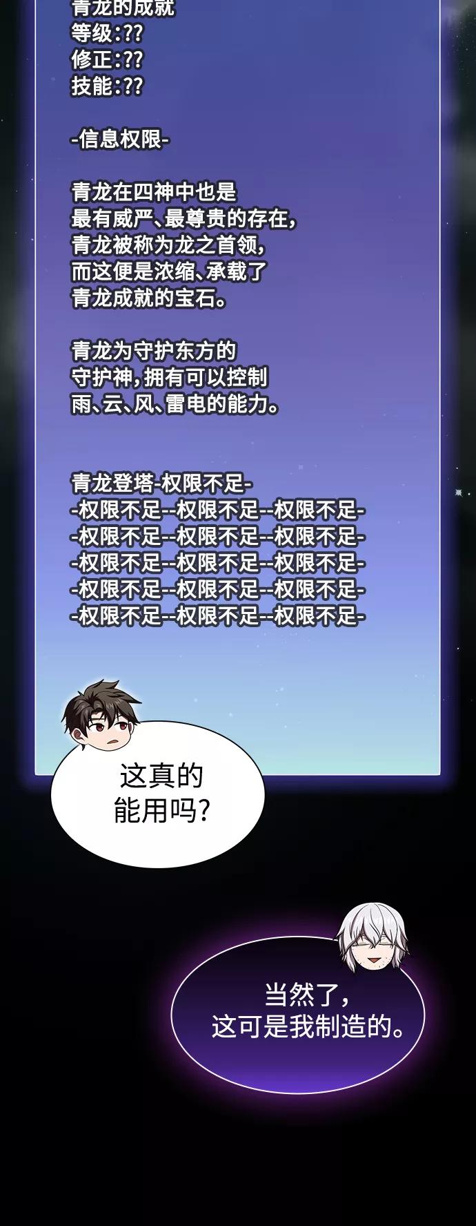 《被塔诅咒的猎人》第103话 第8页