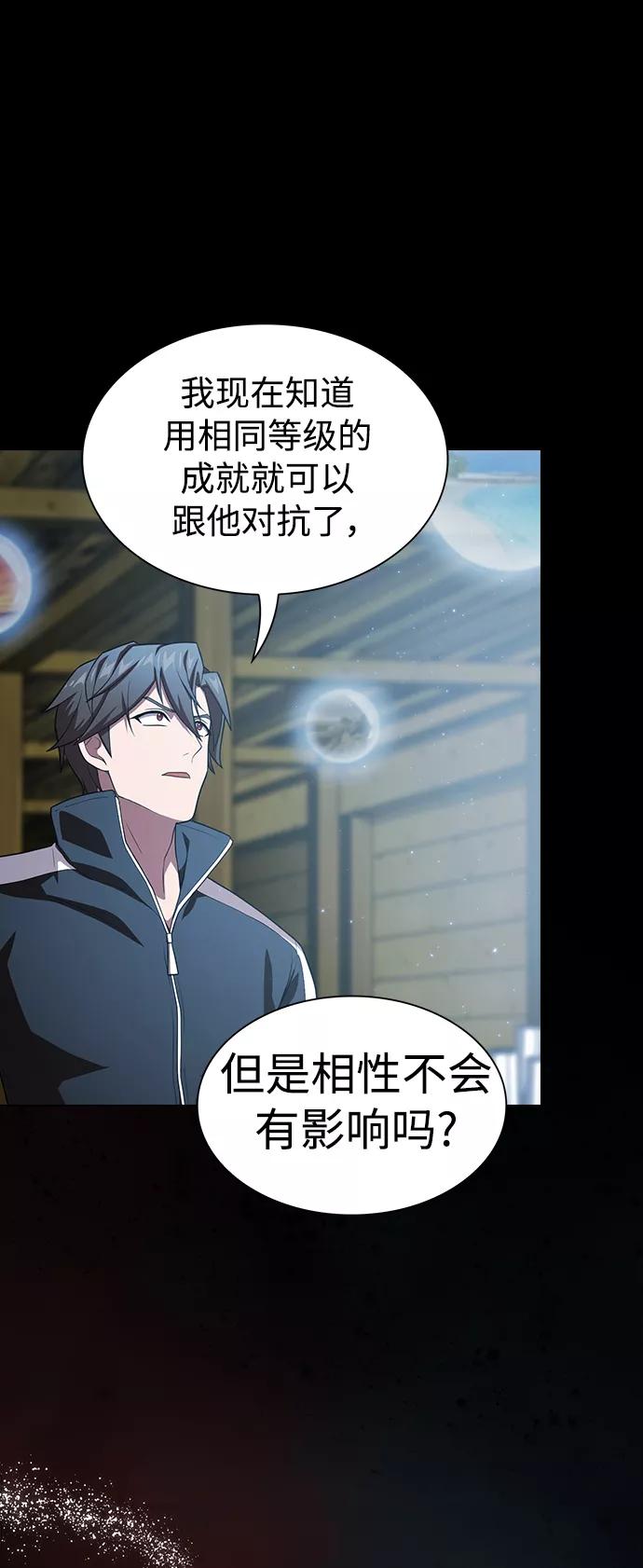 《被塔诅咒的猎人》第103话 第14页