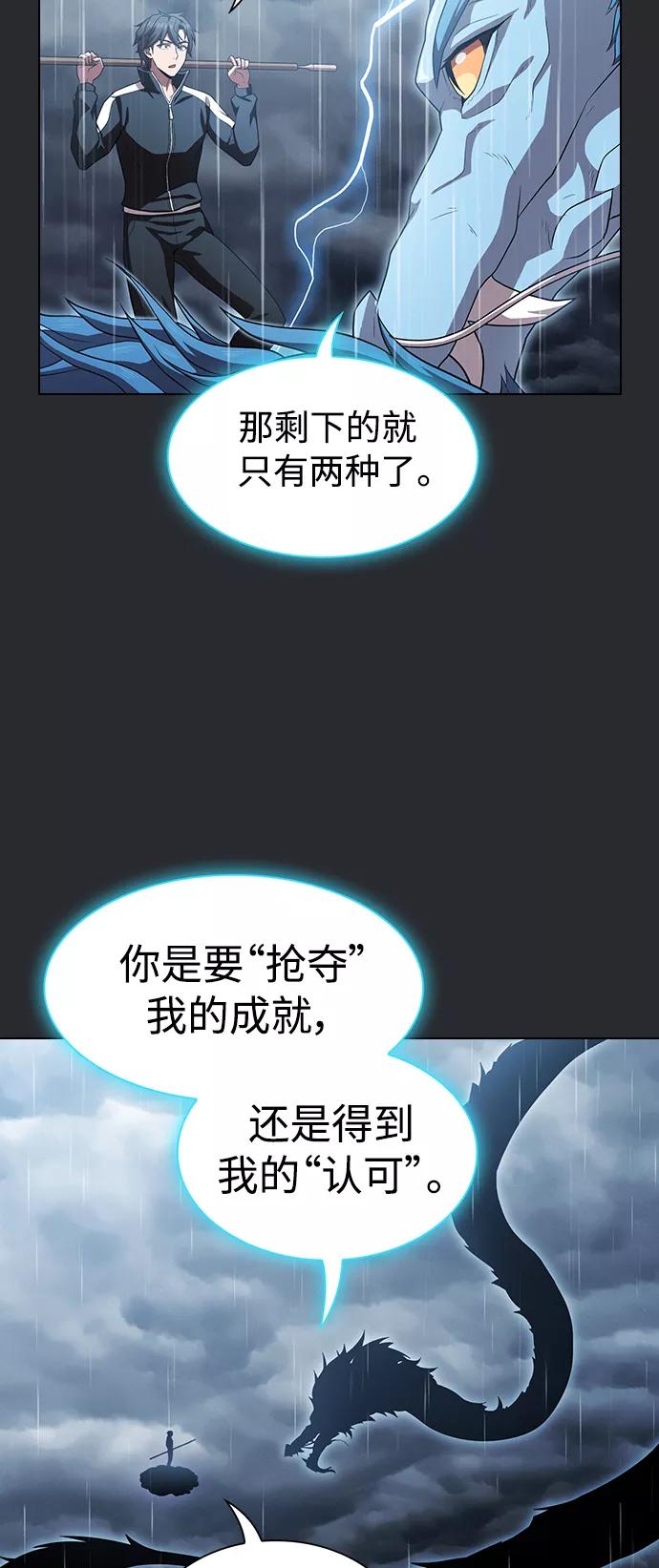 《被塔诅咒的猎人》第103话 第45页