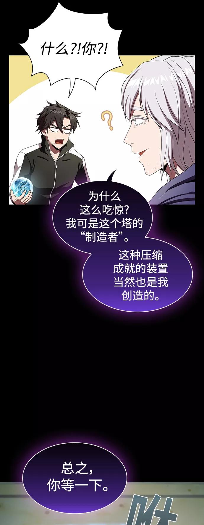 《被塔诅咒的猎人》第103话 第9页
