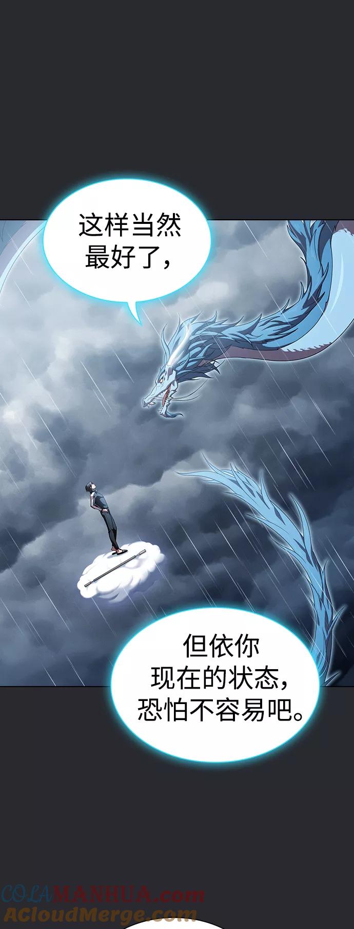 《被塔诅咒的猎人》第103话 第55页