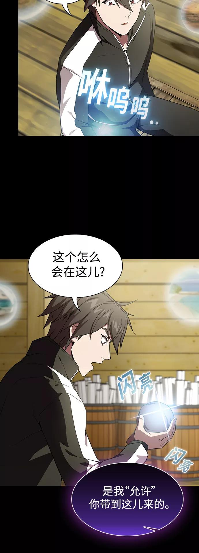 《被塔诅咒的猎人》第103话 第6页