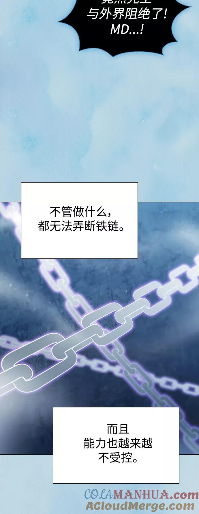 《被塔诅咒的猎人》第103话 第73页