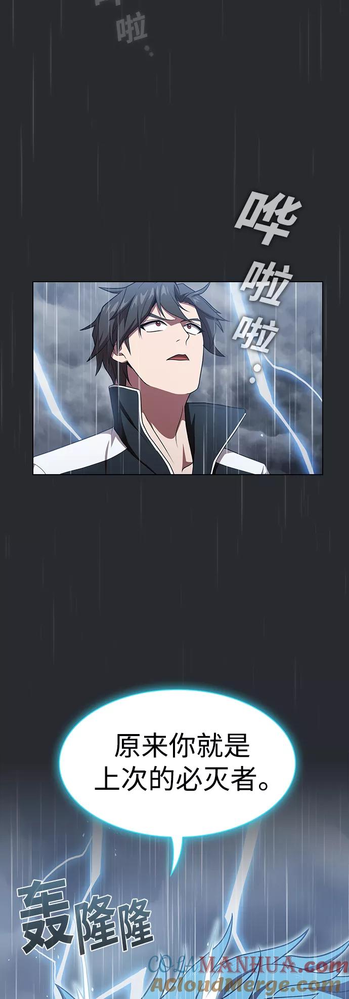 《被塔诅咒的猎人》第103话 第31页
