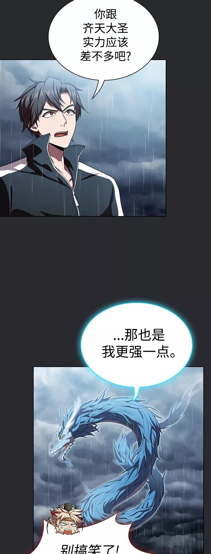 《被塔诅咒的猎人》第103话 第56页