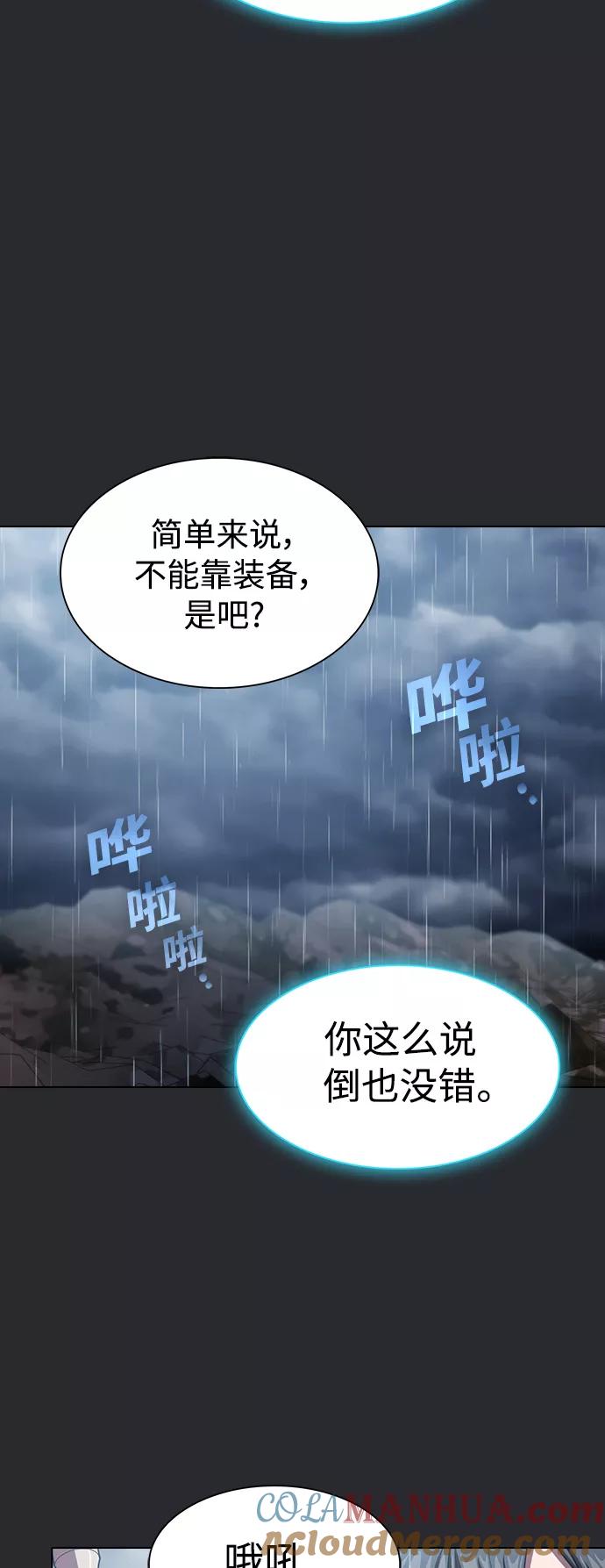 《被塔诅咒的猎人》第103话 第52页