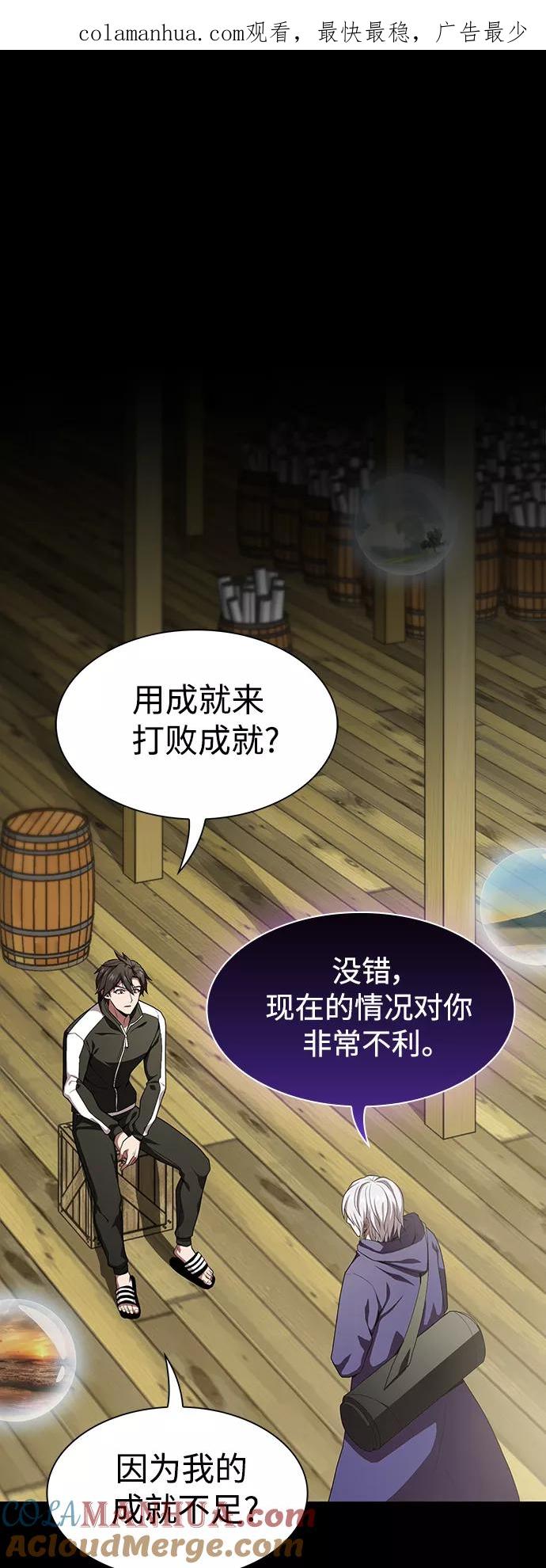 《被塔诅咒的猎人》第103话 第1页