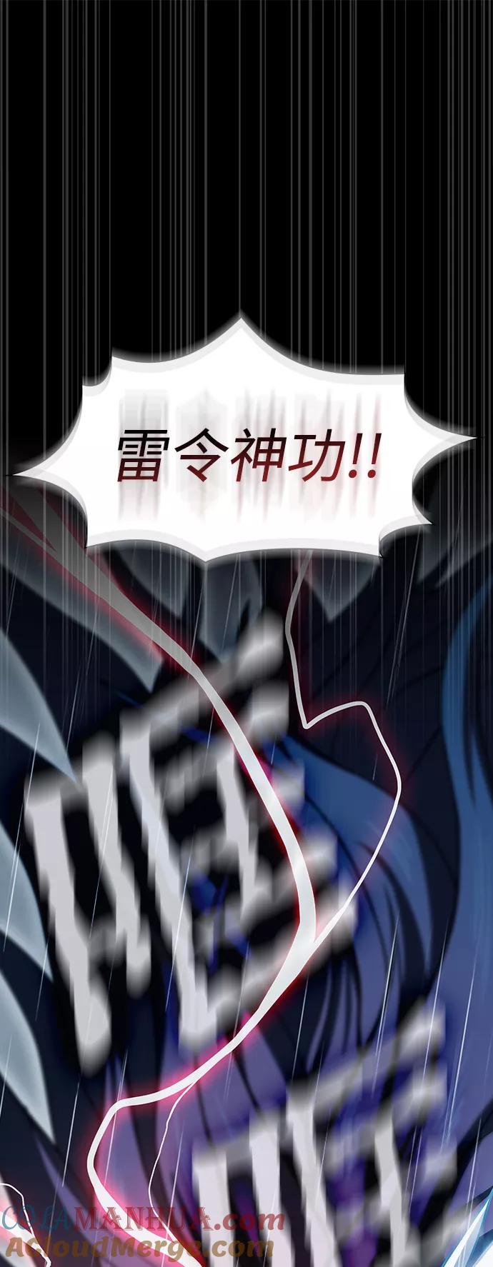 《被塔诅咒的猎人》第103话 第67页