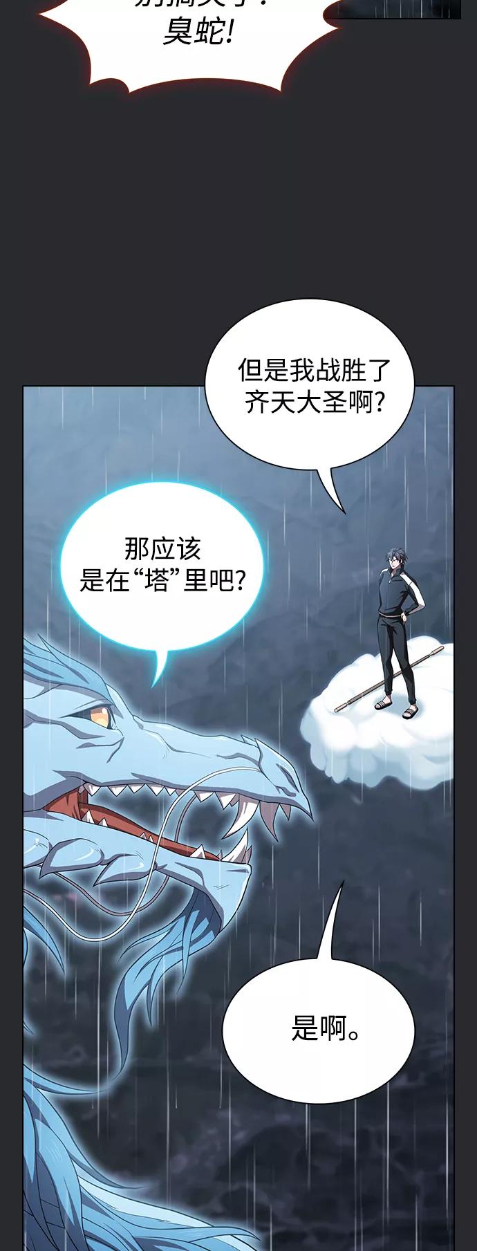 《被塔诅咒的猎人》第103话 第57页
