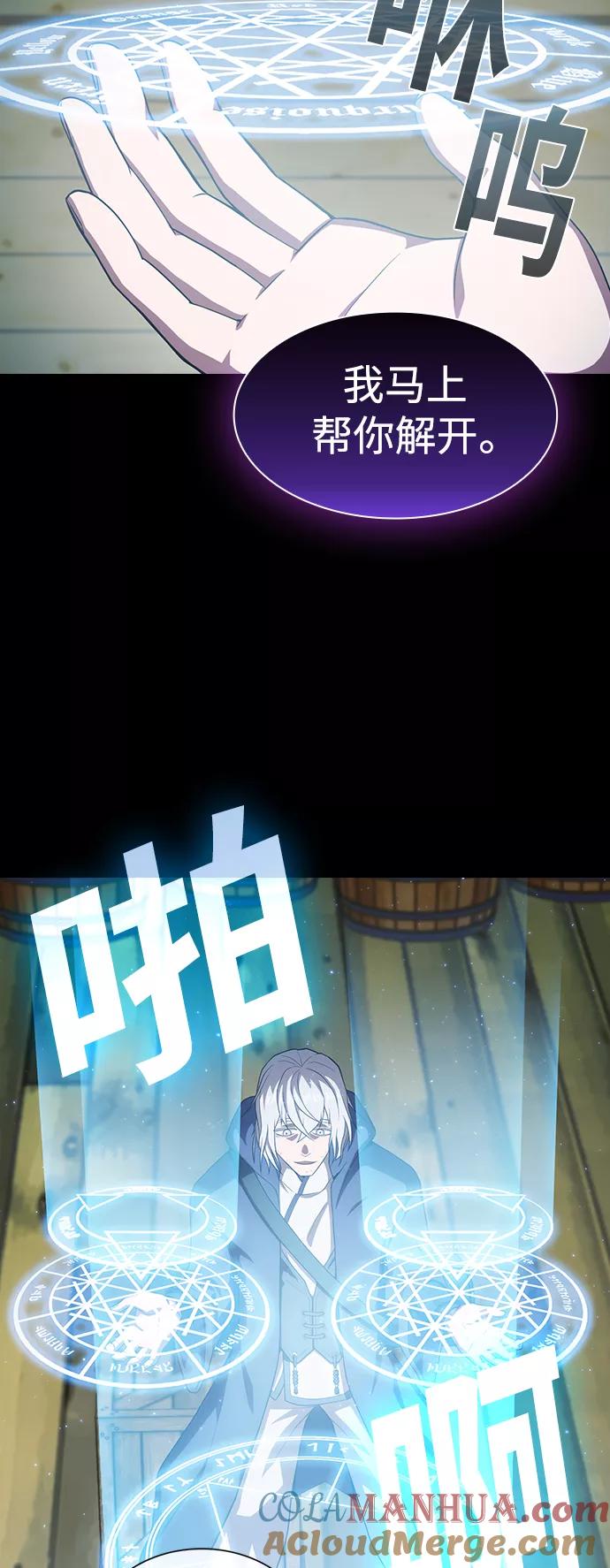 《被塔诅咒的猎人》第103话 第10页