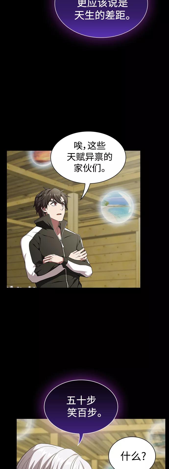 《被塔诅咒的猎人》第103话 第3页