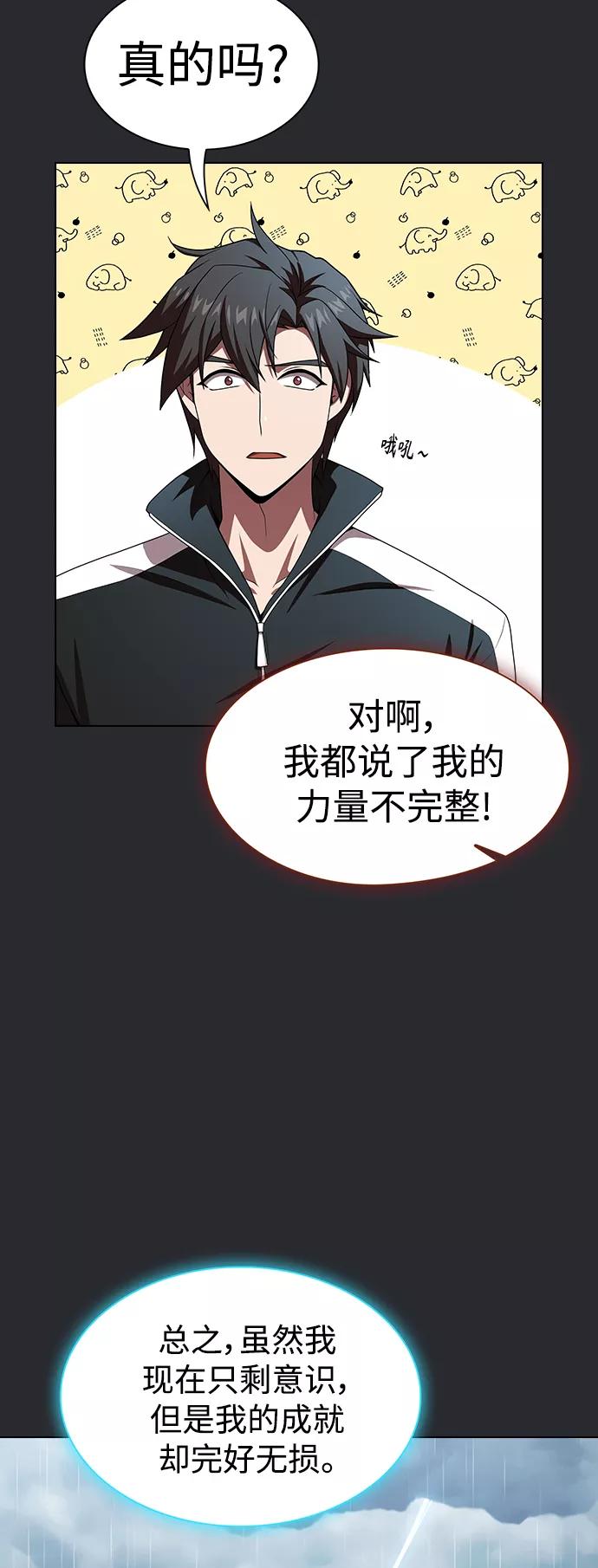 《被塔诅咒的猎人》第103话 第59页