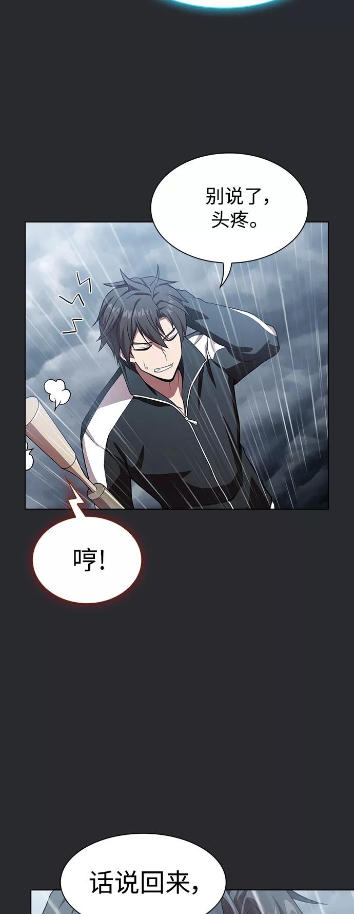 《被塔诅咒的猎人》第103话 第38页