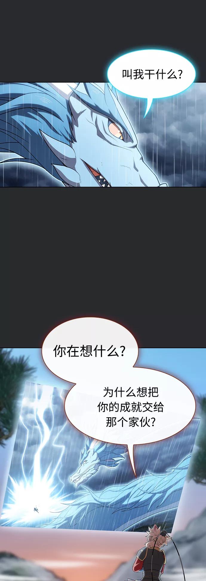 《被塔诅咒的猎人》第104话 第21页