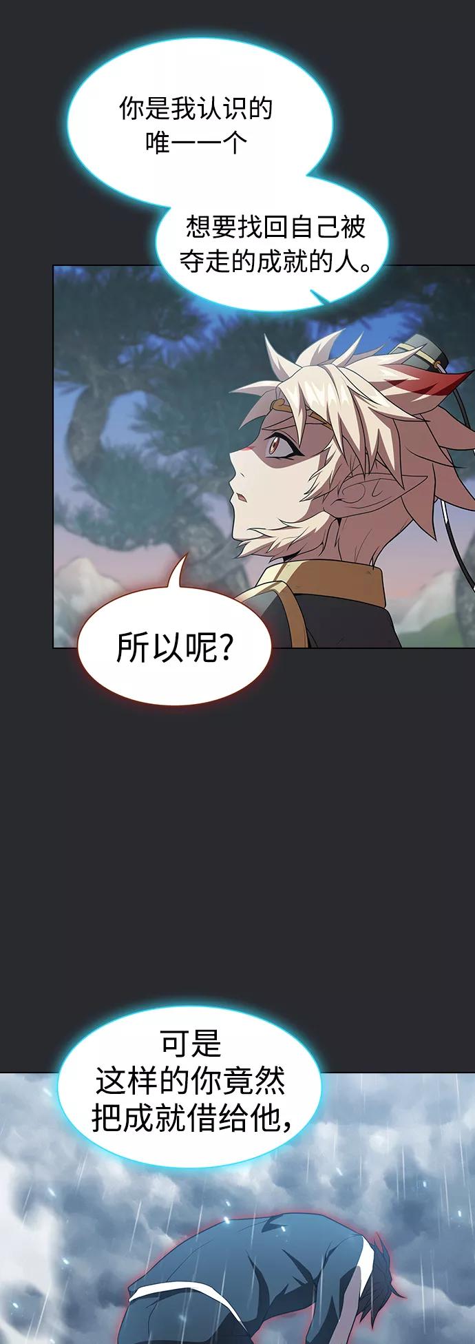 《被塔诅咒的猎人》第104话 第24页