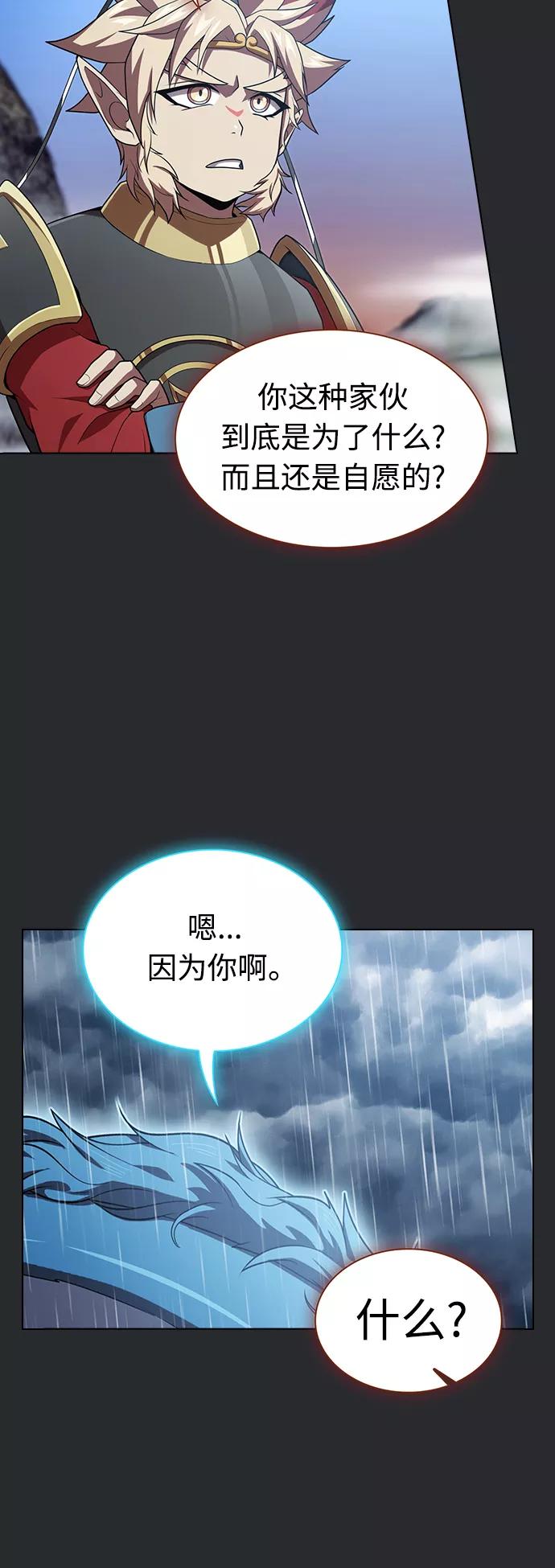 《被塔诅咒的猎人》第104话 第23页