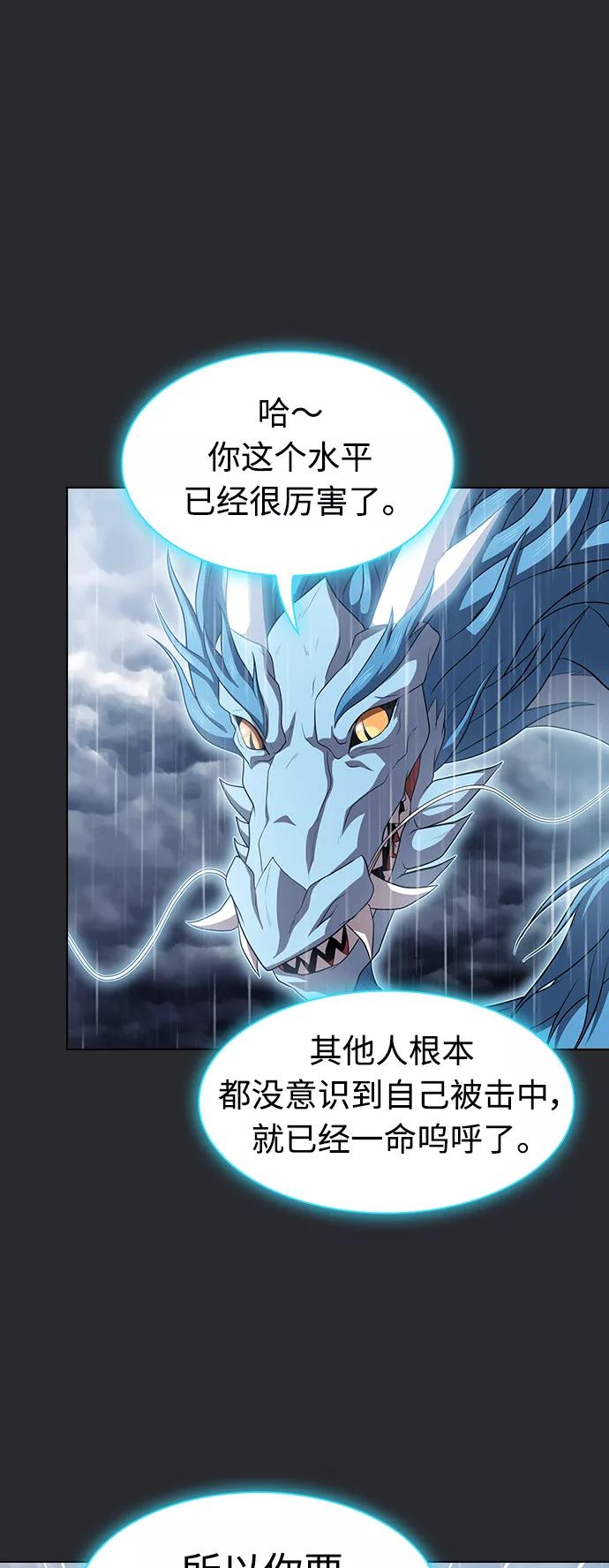 《被塔诅咒的猎人》第104话 第15页