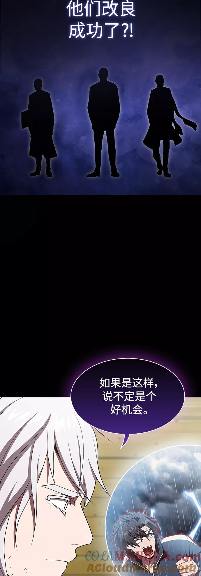 《被塔诅咒的猎人》第104话 第4页