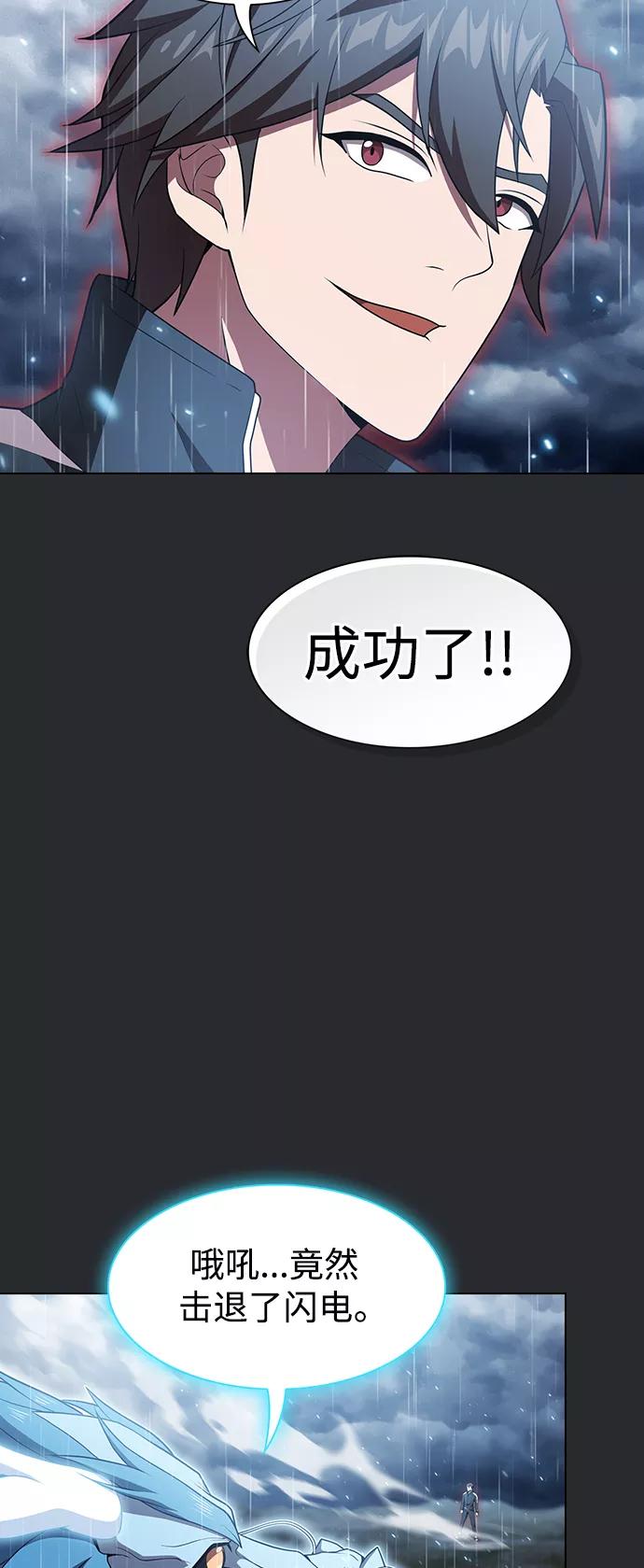 《被塔诅咒的猎人》第104话 第57页