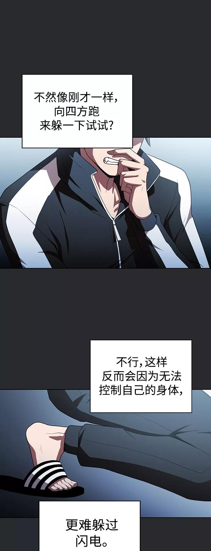 《被塔诅咒的猎人》第104话 第47页