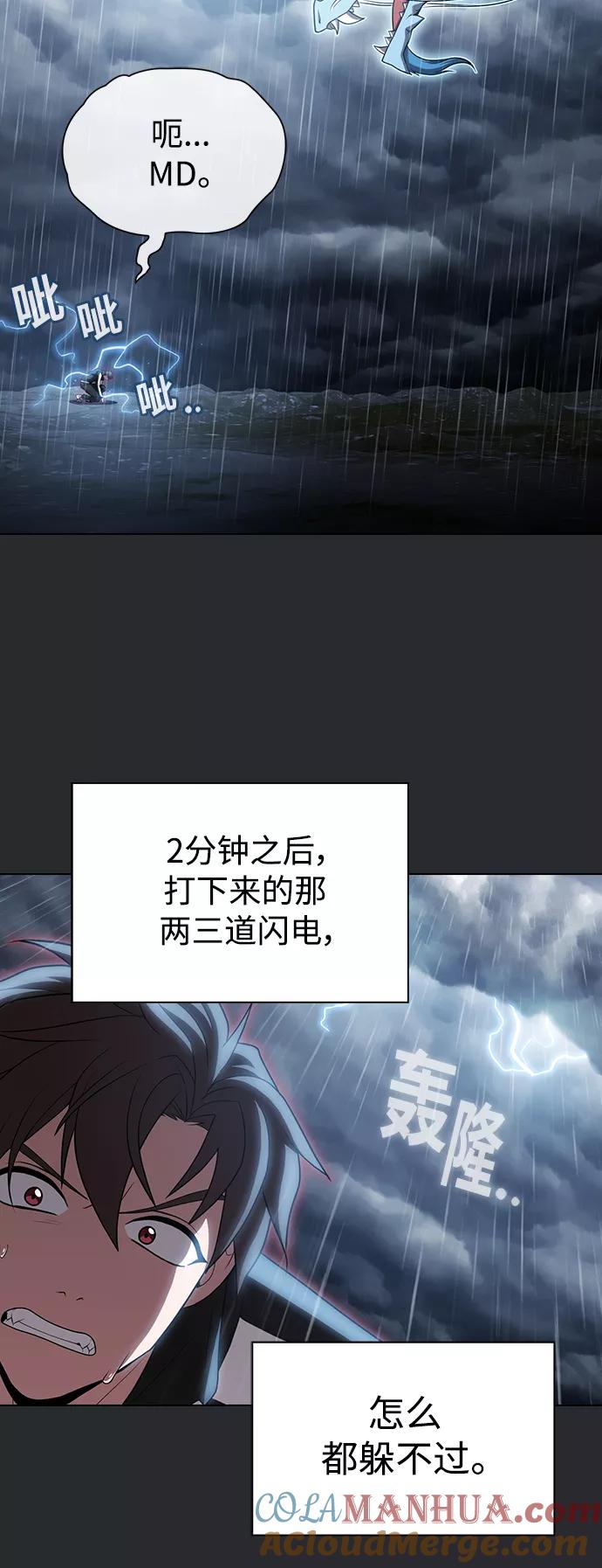 《被塔诅咒的猎人》第104话 第46页