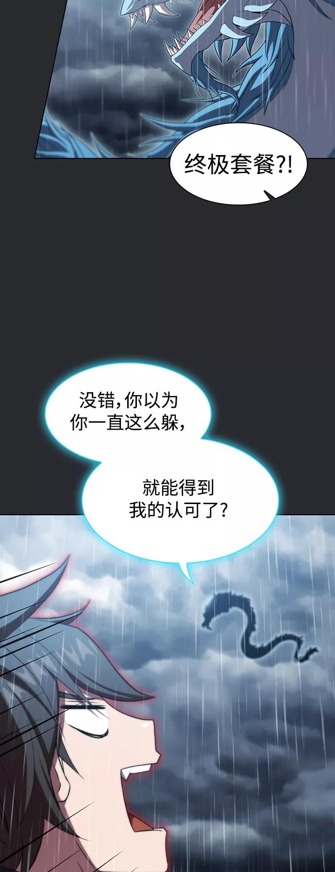 《被塔诅咒的猎人》第104话 第41页