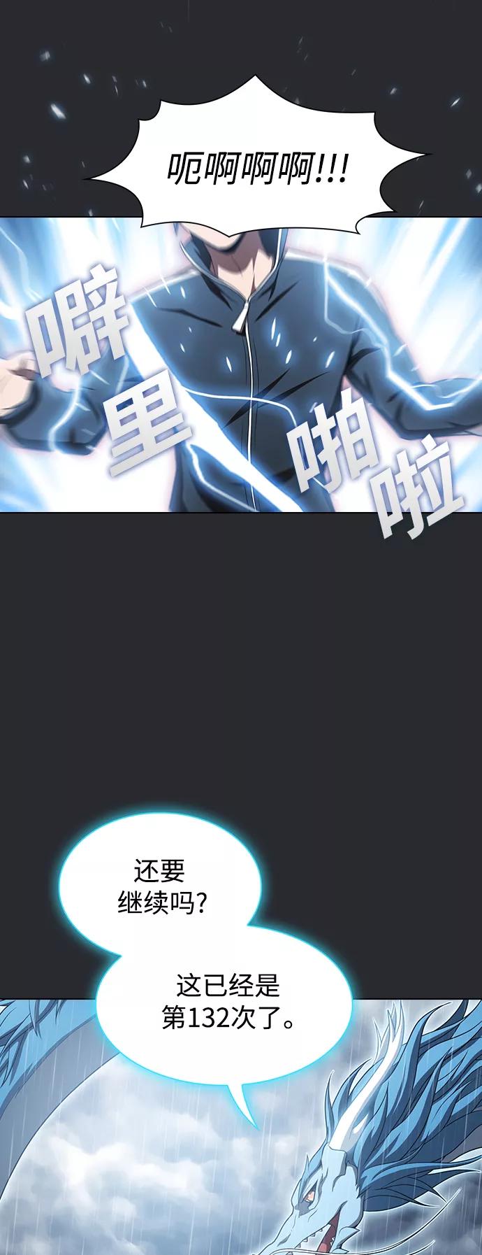 《被塔诅咒的猎人》第104话 第45页