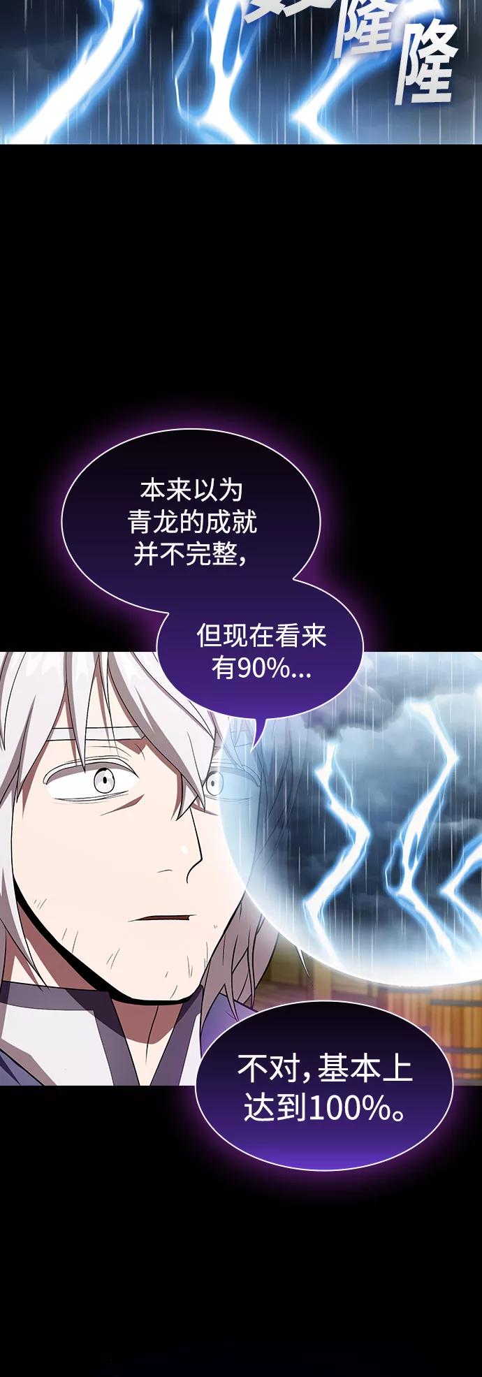 《被塔诅咒的猎人》第104话 第2页