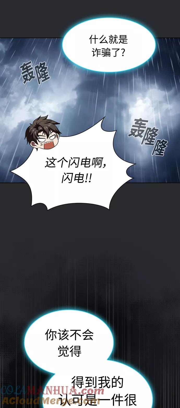 《被塔诅咒的猎人》第104话 第10页