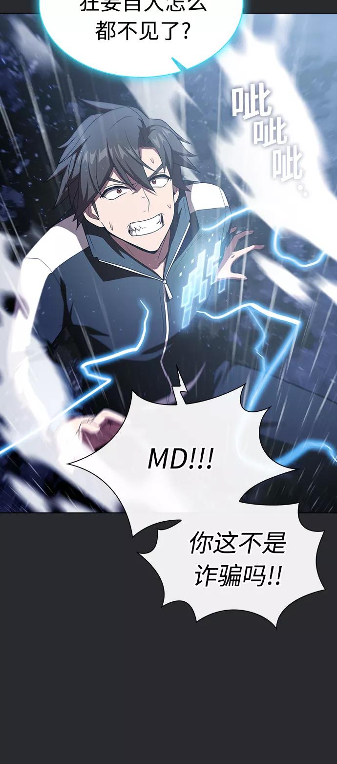 《被塔诅咒的猎人》第104话 第9页