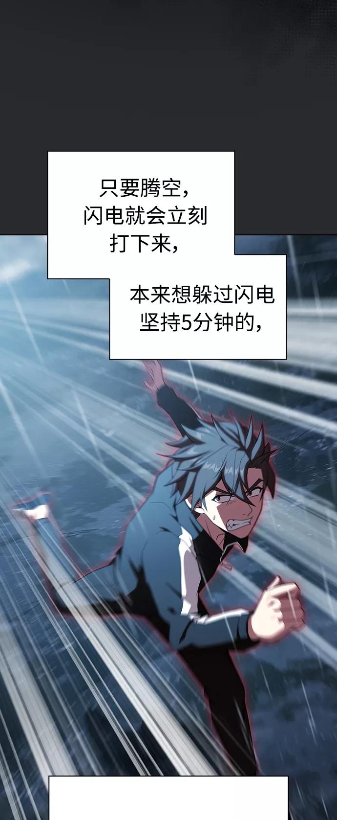《被塔诅咒的猎人》第104话 第29页