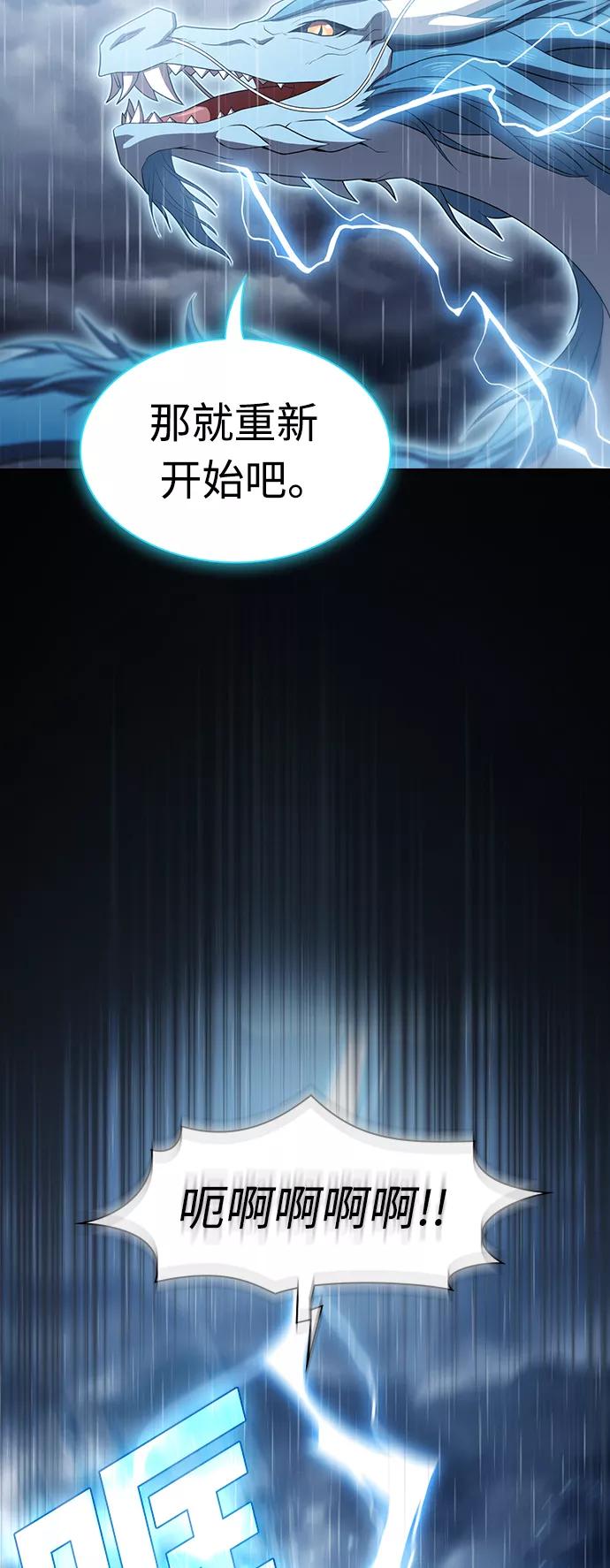 《被塔诅咒的猎人》第104话 第17页