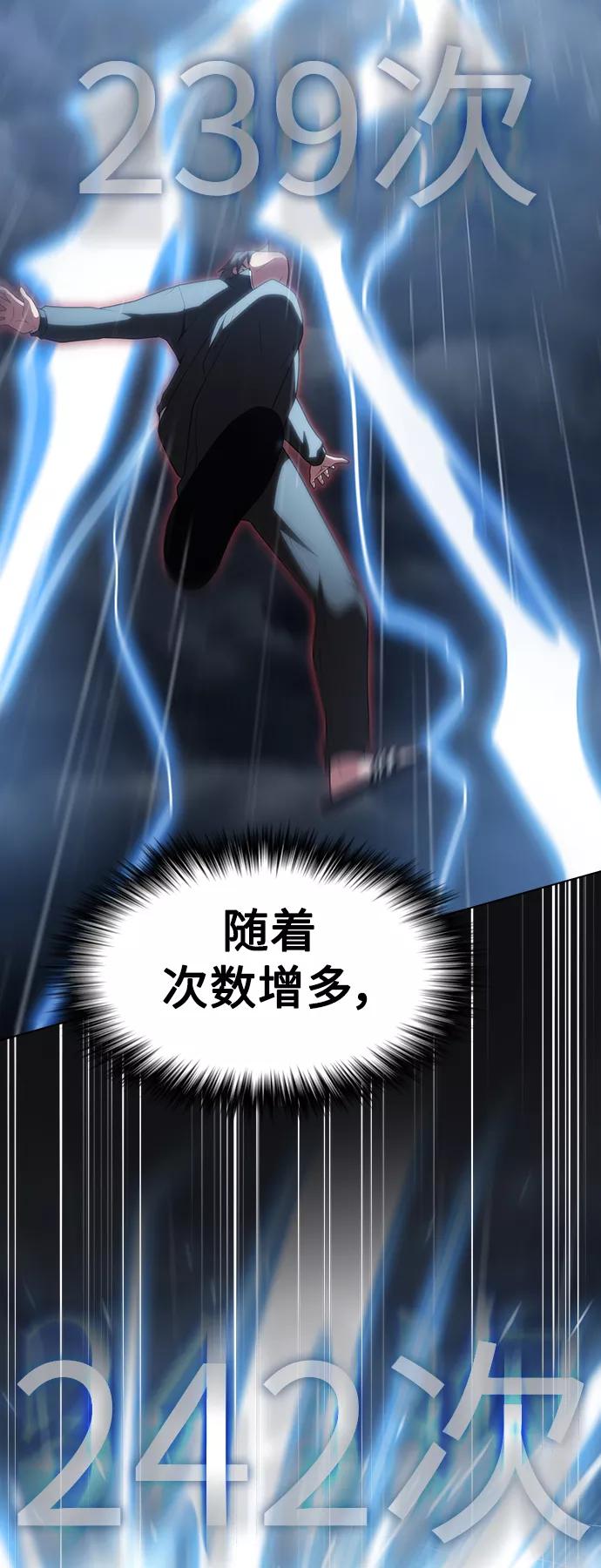 《被塔诅咒的猎人》第104话 第50页