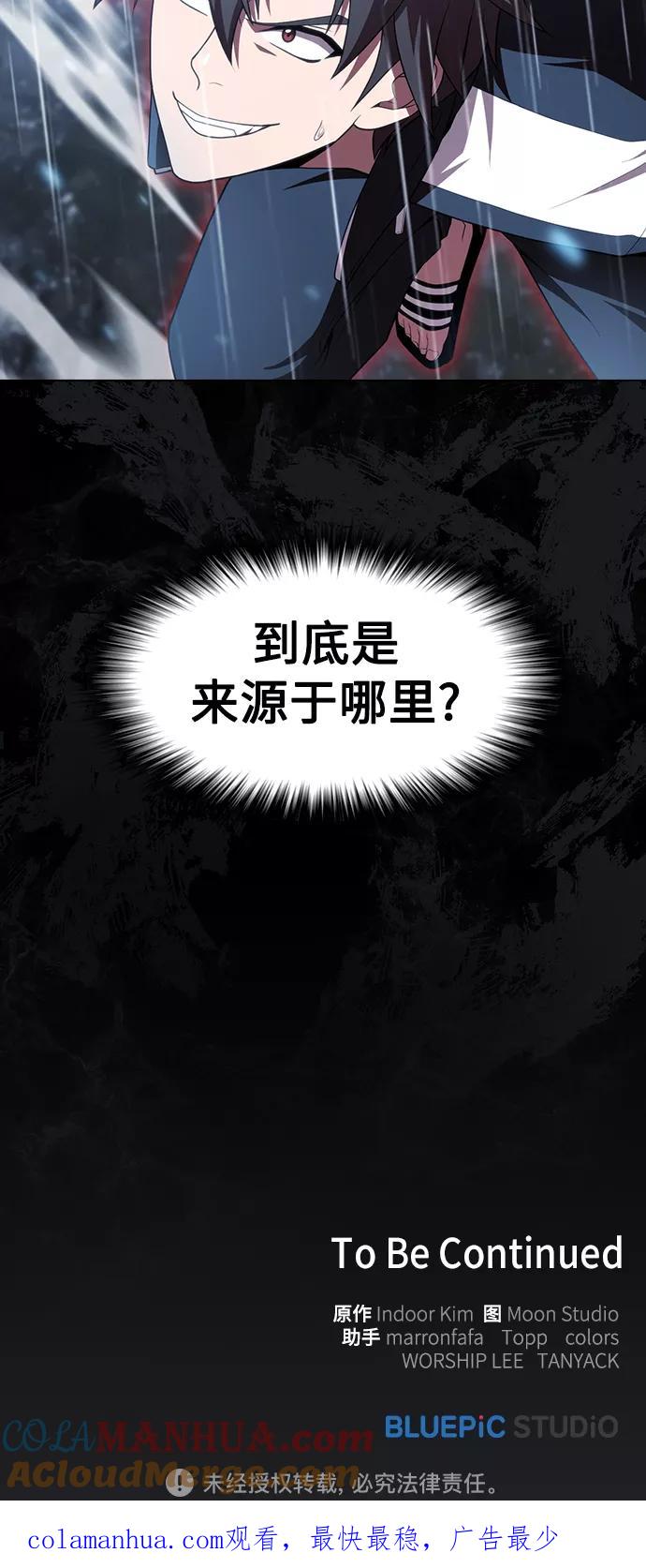 《被塔诅咒的猎人》第104话 第64页