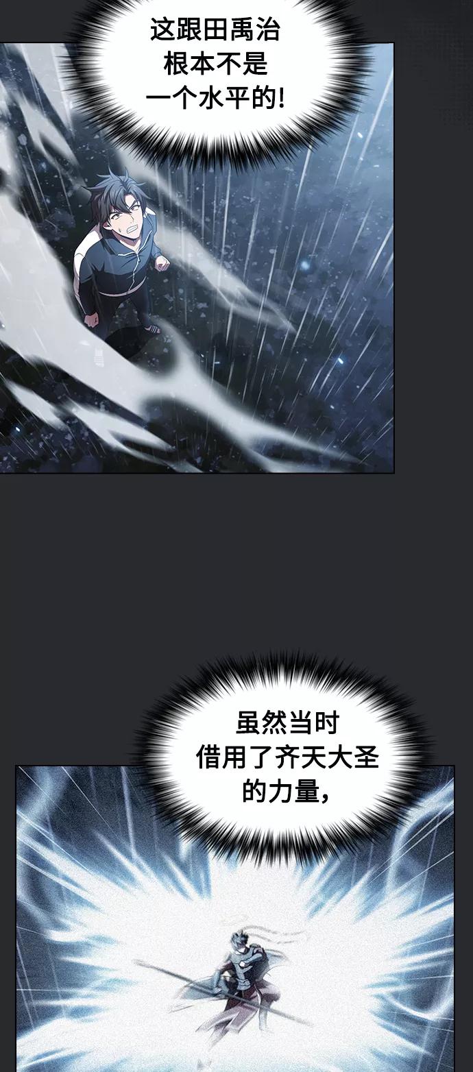 《被塔诅咒的猎人》第104话 第12页