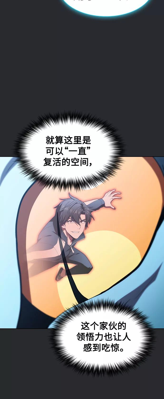 《被塔诅咒的猎人》第104话 第59页