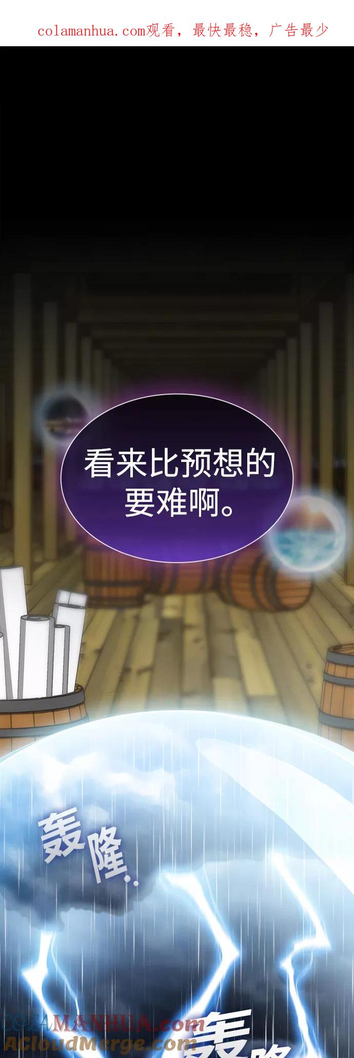 《被塔诅咒的猎人》第104话 第1页